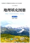 2026年填充图册星球地图出版社七年级地理上册商务星球版安徽专版