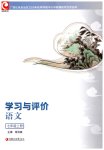 2026年学习与评价江苏凤凰教育出版社七年级语文上册人教版广西专版