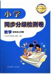 2026年同步分级检测卷四年级数学上册青岛版