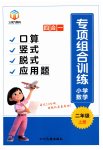 2026年专项组合训练二年级数学上册人教版