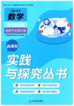 2026年新课程实践与探究丛书八年级数学上册北师大版