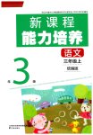 新课程能力培养封面
