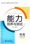 2026年能力培养与测试九年级物理上册教科版四川专版