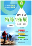 2026年精练与拓展九年级英语上册沪教版五四制