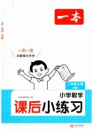 2026年一本课后小练习二年级数学上册苏教版
