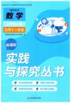 2026年新课程实践与探究丛书八年级数学上册人教版