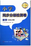 2026年同步分级检测卷六年级数学上册青岛版
