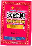 2026年实验班提优训练四年级英语上册人教精通版