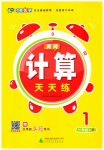 2026年黄冈计算天天练一年级数学上册人教版