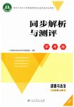 2026年同步解析与测评学考练九年级道德与法治上册人教版精练版