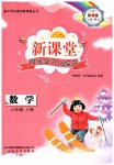 2026年新课堂同步学习与探究六年级数学上册青岛版枣庄专版