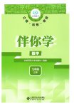 2026年伴你学北京师范大学出版社七年级数学上册北师大版内蒙古专版