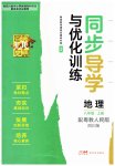 2026年同步导学与优化训练八年级地理上册粤人版四川专版