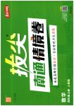 2026年拔尖南通情境卷四年级数学上册人教版