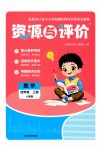 2026年资源与评价黑龙江教育出版社四年级数学上册人教版