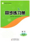 2026年同步练习册山东美术出版社一年级语文上册人教版