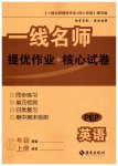 2026年一线名师提优作业核心试卷六年级英语上册人教版