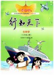 2026年行知天下八年级生物上册济南版