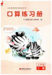 2026年口算练习册江苏凤凰教育出版社五年级数学上册苏教版