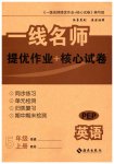 2026年一线名师提优作业核心试卷五年级英语上册人教版