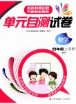 2026年单元自测试卷青岛出版社四年级数学上册人教版