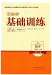 2026年新编基础训练八年级数学上册北师大版