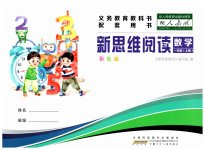 2026年新思维阅读一年级数学上册人教版