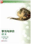 2026年学习与评价江苏凤凰教育出版社九年级语文全一册人教版广西专版
