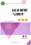 2026年同步解析与测评学考练七年级语文上册人教版精练版