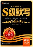 2026年s级默写一年级语文上册人教版