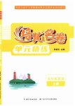2026年培优名卷单元精练五年级英语上册人教版