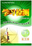 2026年学习检测七年级数学上册华师大版福建专版