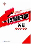 2026年新课标一线调研卷五年级英语上册人教版
