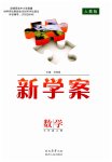 2026年新学案七年级数学上册人教版