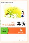 2026年学习实践园地六年级英语上册外研版