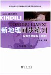 2026年新地理同步练习八年级地理上册商务星球版云南专版