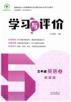 2026年学习与评价陕西五年级英语上册陕旅版