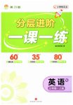 2026年分层进阶一课一练三年级英语上册译林版
