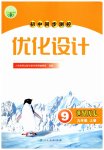 2026年同步测控优化设计九年级历史上册人教版