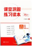 2026年课堂巩固练习八年级语文上册人教版