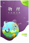 2026年实验报告册江西教育出版社九年级物理上册教科版
