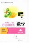 2026年学习实践园地四年级数学上册人教版