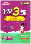 2026年1课3练五年级英语上册译林版