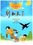 2026年行知天下九年级道德与法治全一册人教版
