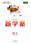 2026年新学案八年级数学上册人教版