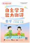 2026年自主学习能力测评六年级数学上册北师大版