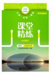 2026年课堂精练四年级数学上册北师大版内蒙古专版