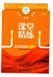 2026年课堂精练五年级道德与法治上册人教版重庆专版