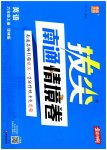 2026年拔尖南通情境卷六年级英语上册译林版
