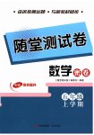 2026年随堂测试卷密卷五年级数学上册青岛版